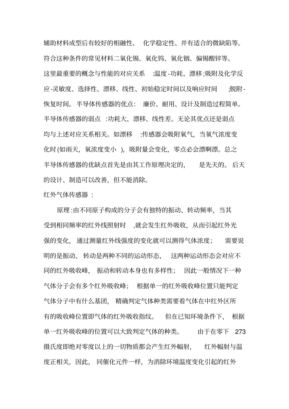 气体传感器基础知识讲解_第3页