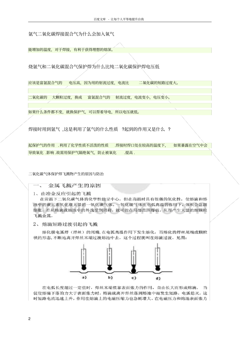 气体保护焊的常见问题及处理措施集锦_第2页