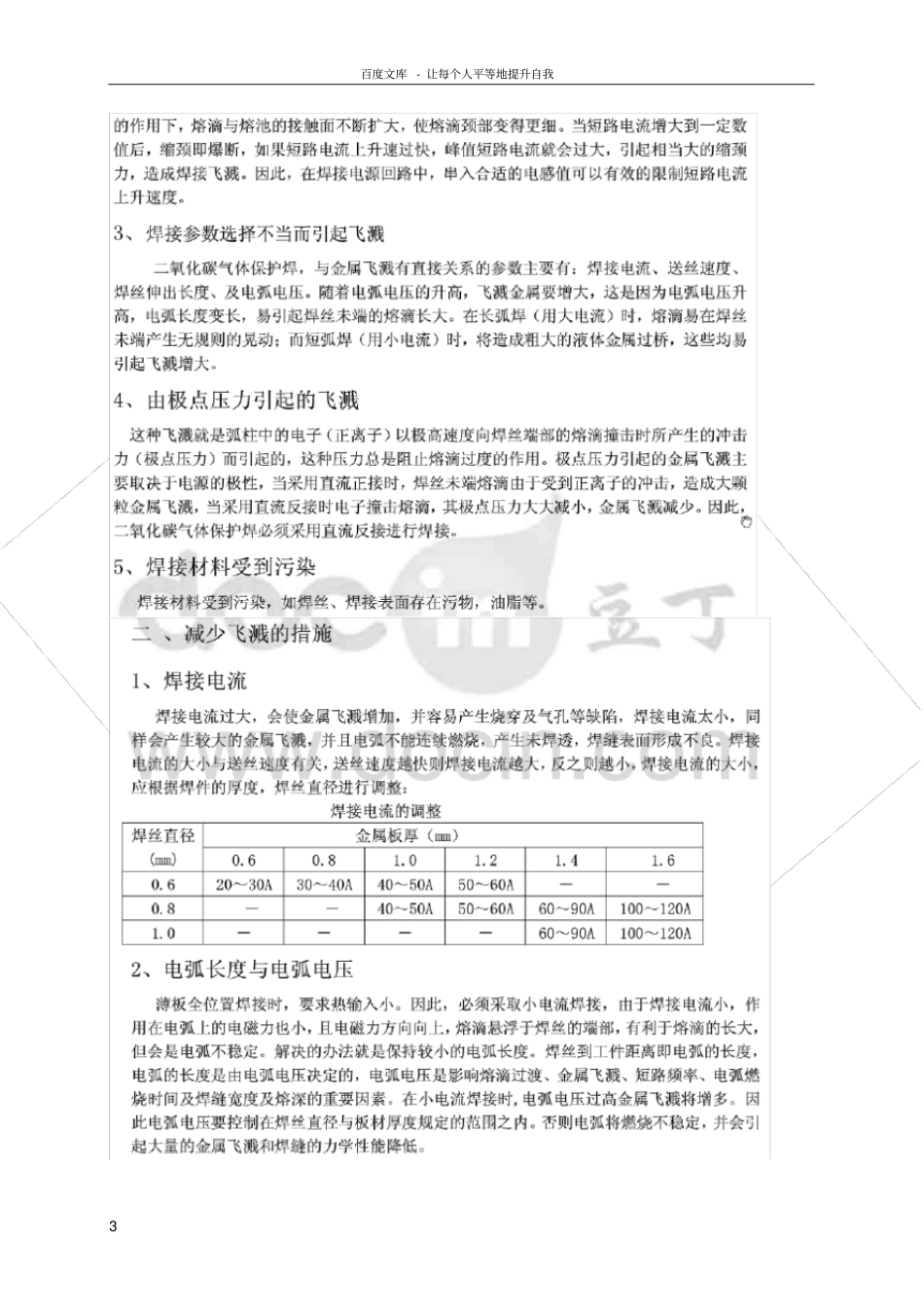 气体保护焊的常见问题及处理措施集锦_第3页