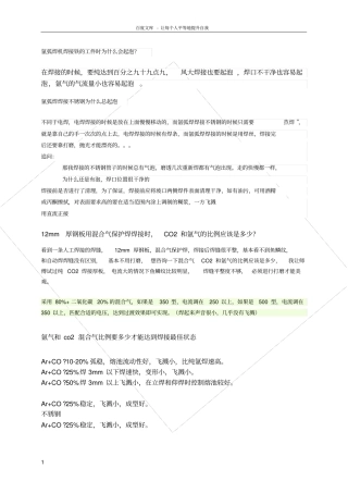 气体保护焊的常见问题及处理措施集锦