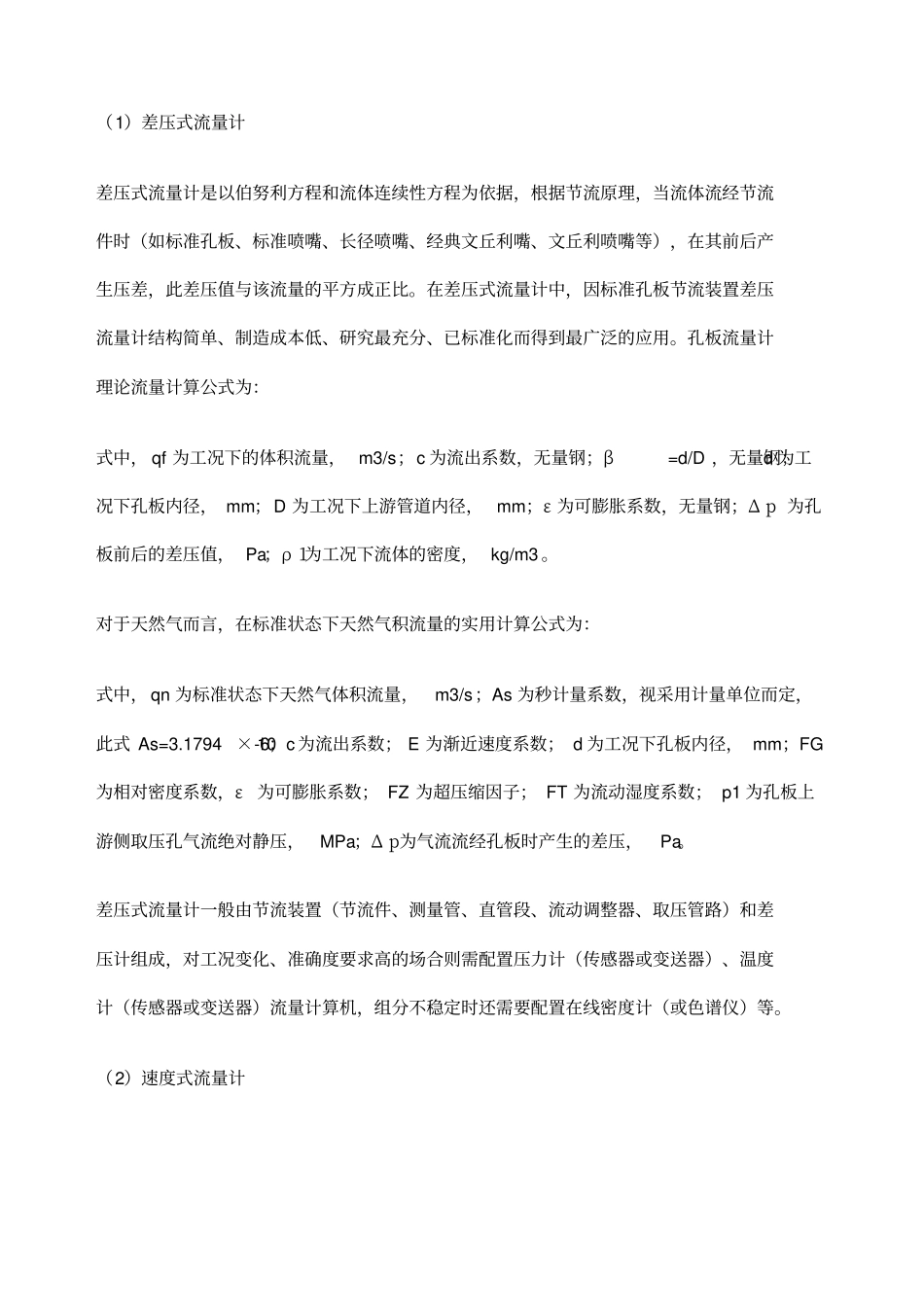 气体流量计算公式_第1页