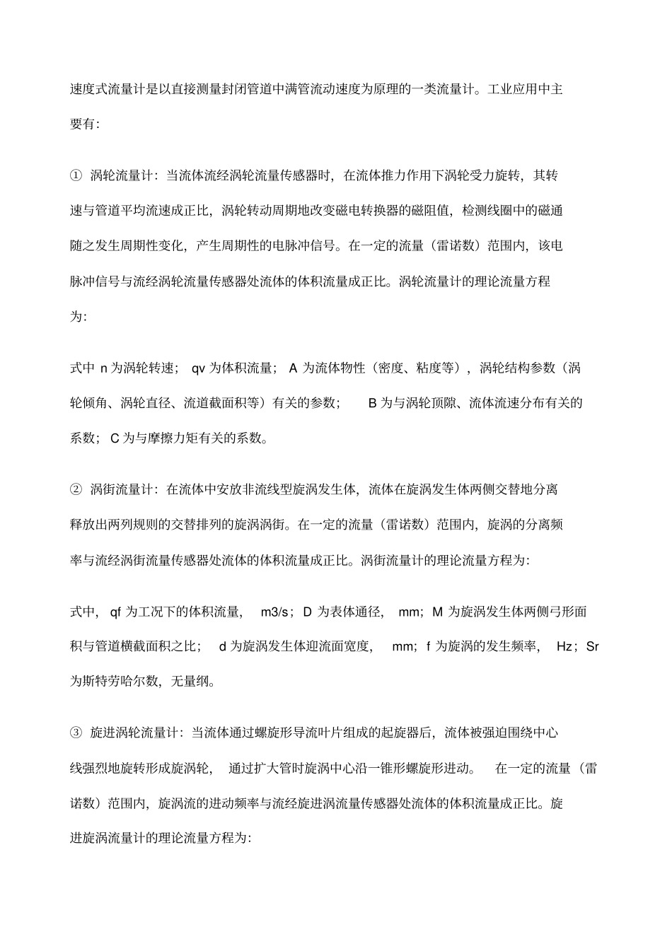 气体流量计算公式_第2页