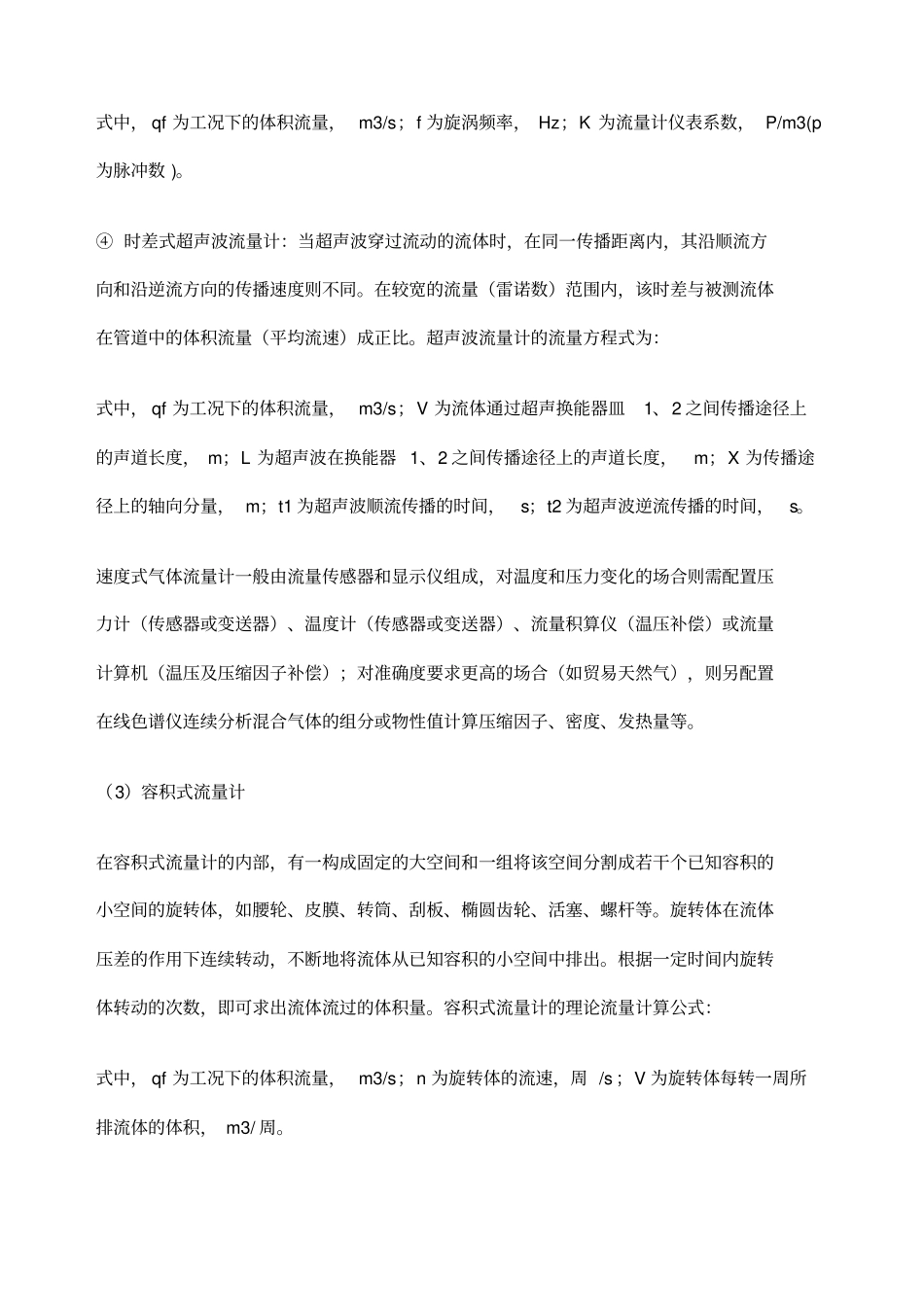 气体流量计算公式_第3页