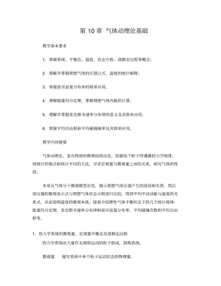 气体动理论基础