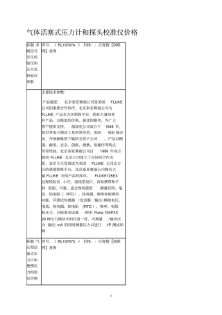 气体活塞式压力计和探头校准仪价格备考复习