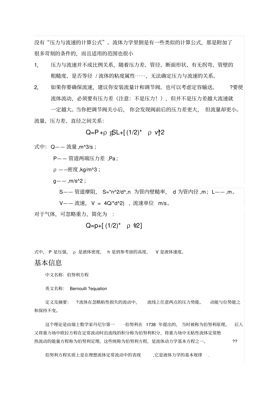 气体流量和流速及与压力的关系_第2页