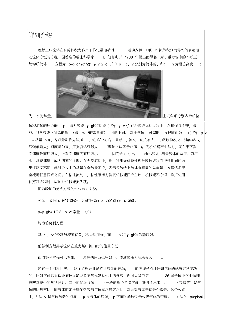 气体流量和流速及与压力的关系_第3页