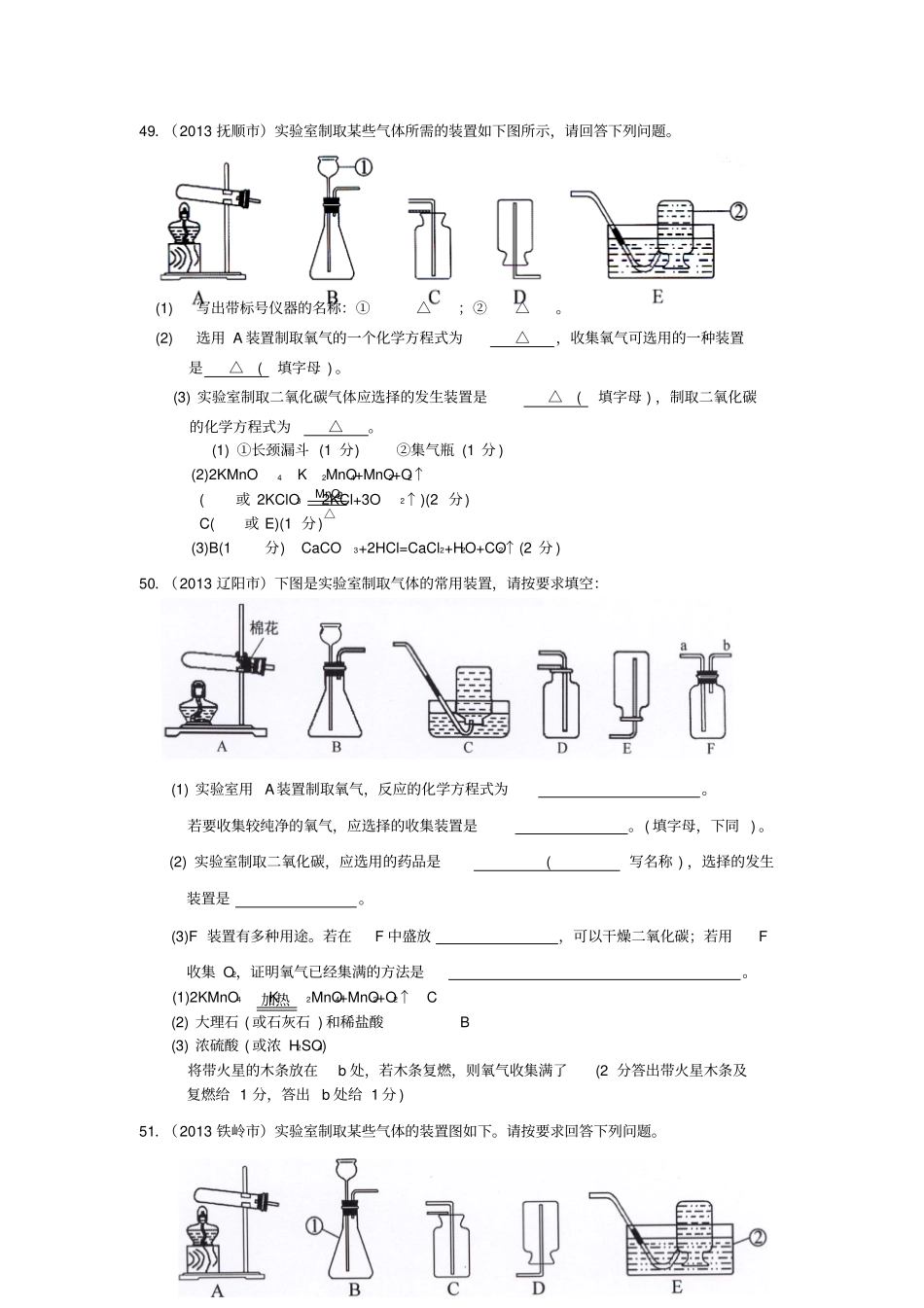气体制备3剖析_第1页