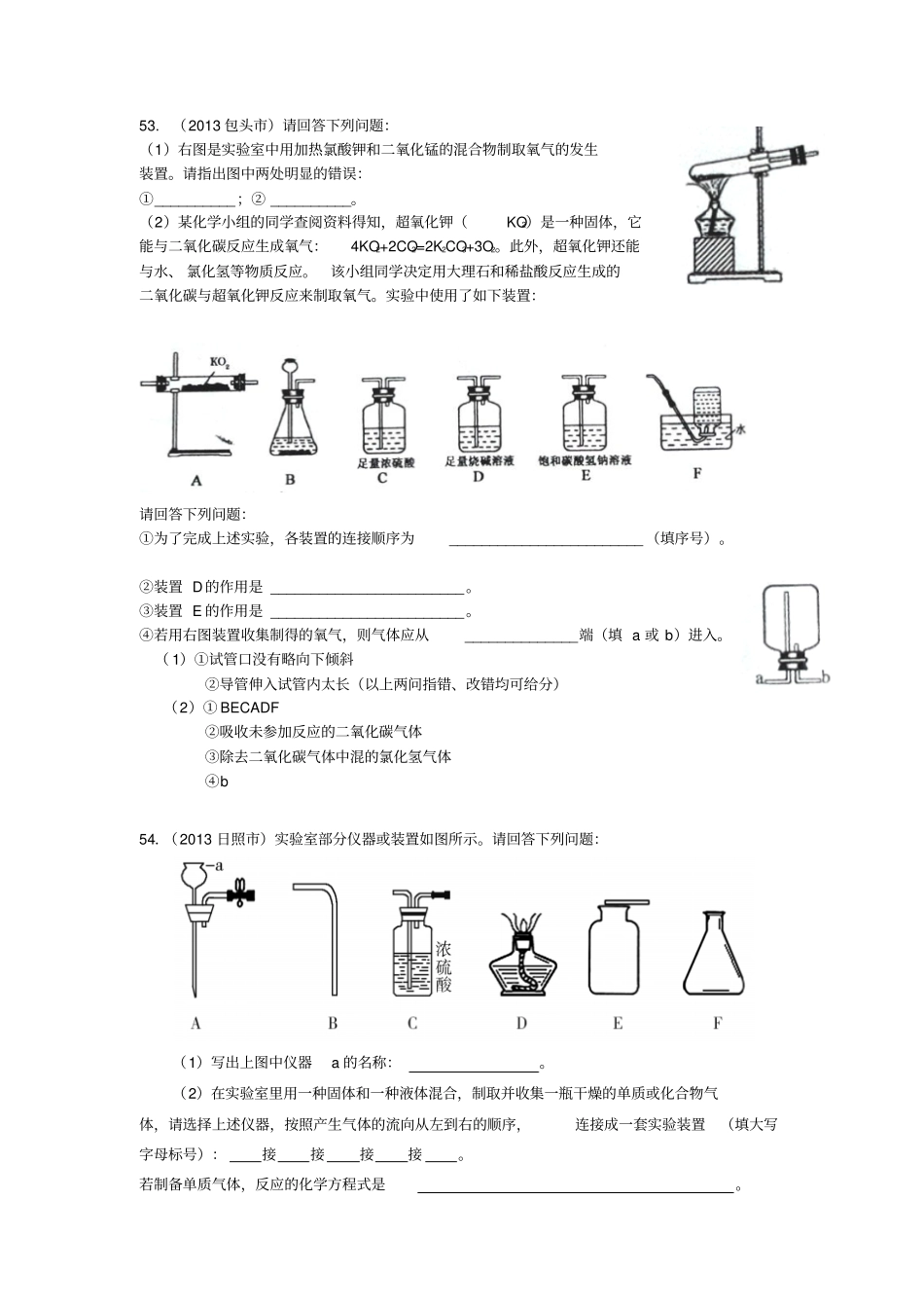 气体制备3剖析_第3页