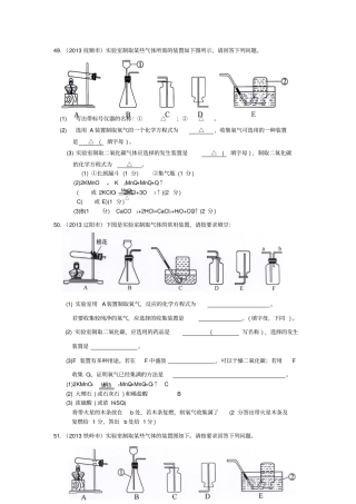 气体制备3剖析