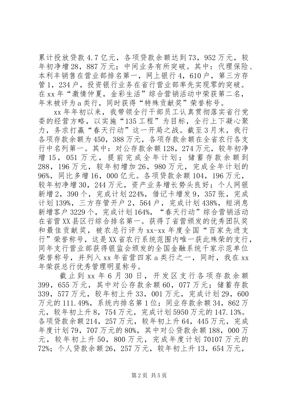 支行行长竞聘演讲支行行长竞聘演讲[合集五篇]_第2页
