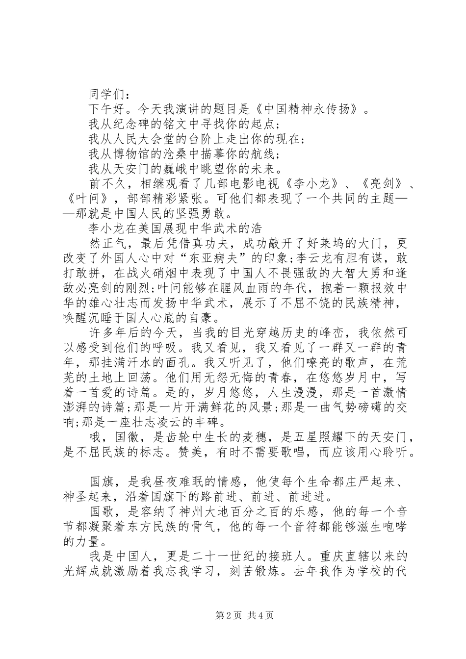 优秀的爱国演讲稿爱国的演讲合集_第2页