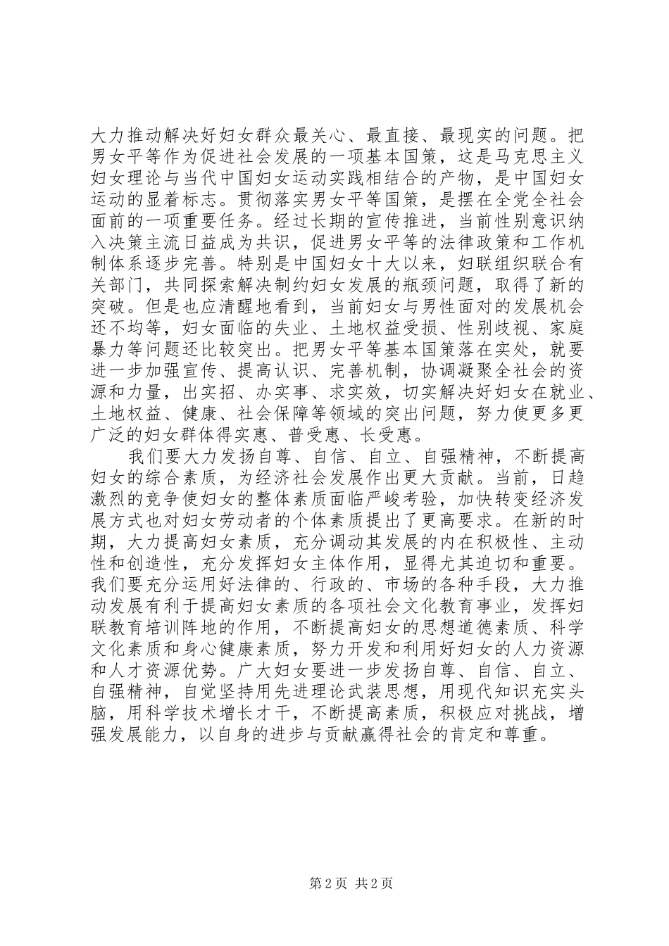 三八妇女节105周年演讲稿范文_第2页