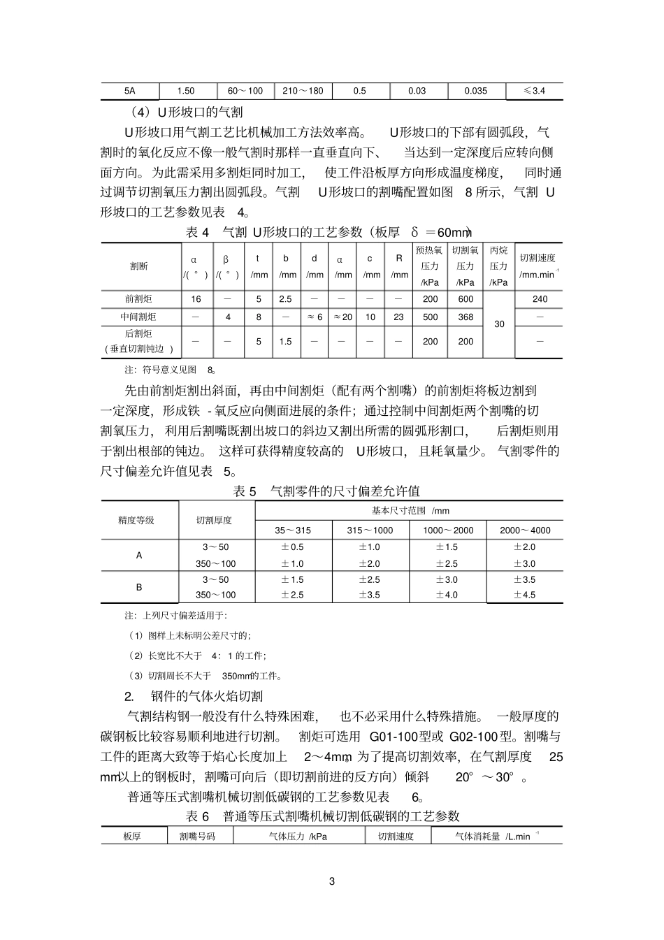 气体火焰切割技参考资料_第3页