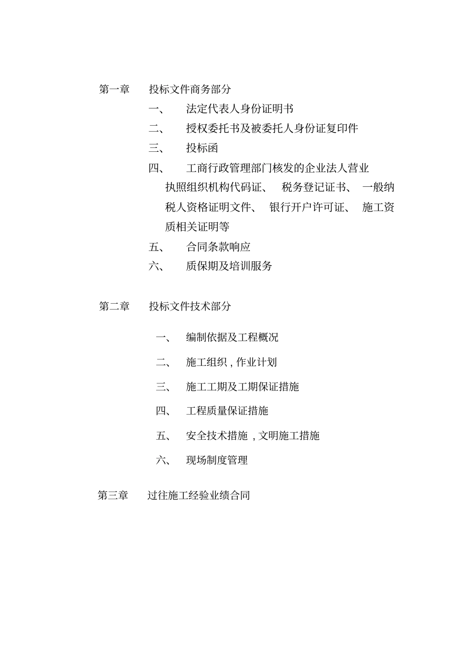 气体灭火投标文件_第2页