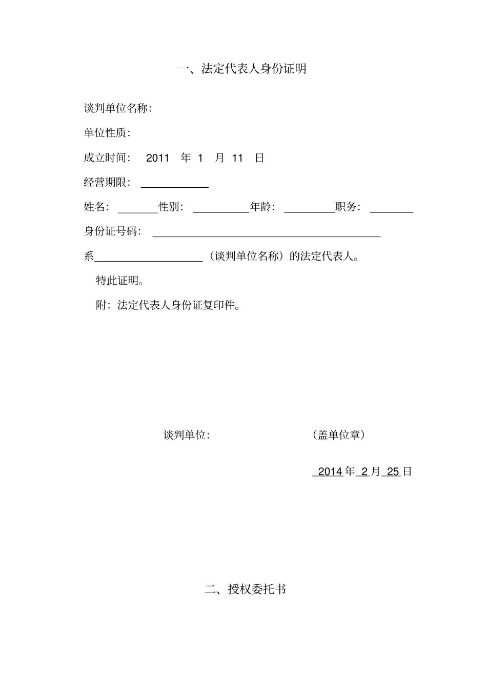 气体灭火投标文件_第3页