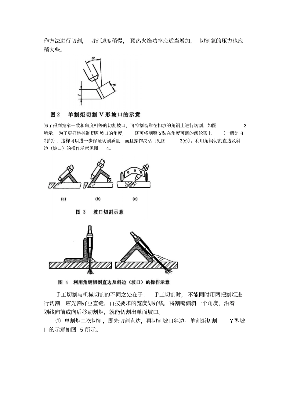 气体火焰切割技_第2页