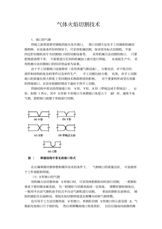 气体火焰切割技