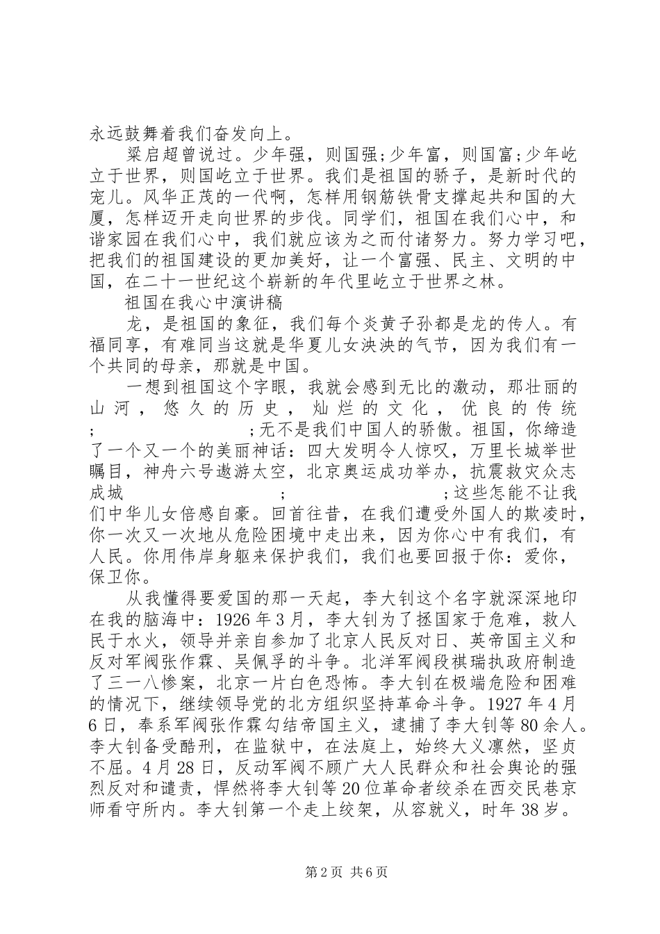 祖国在我心中演讲_第2页