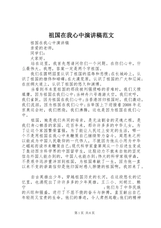 祖国在我心中演讲