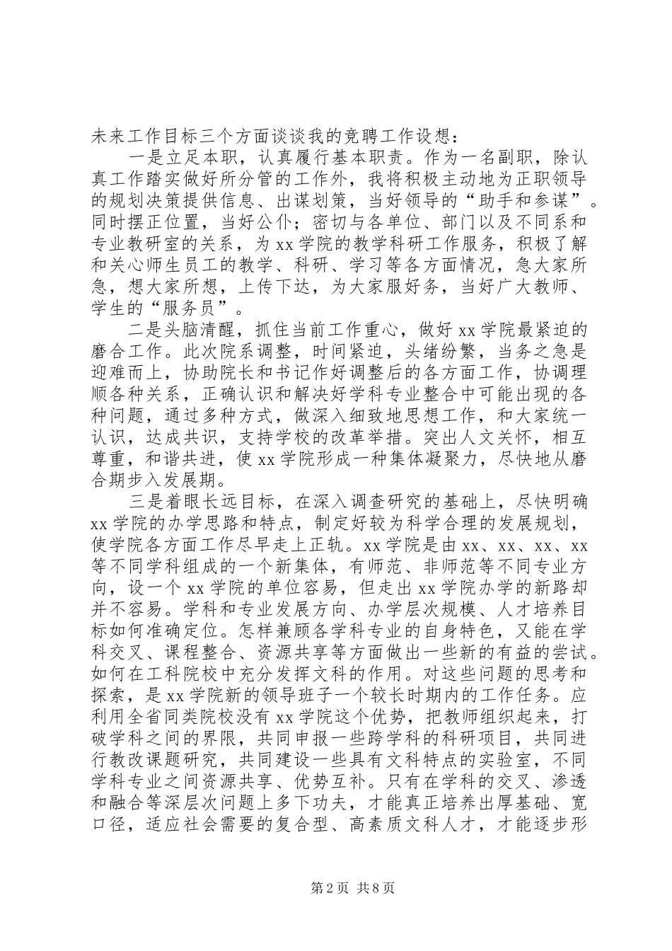 学院副院长竞聘演讲稿范文_第2页