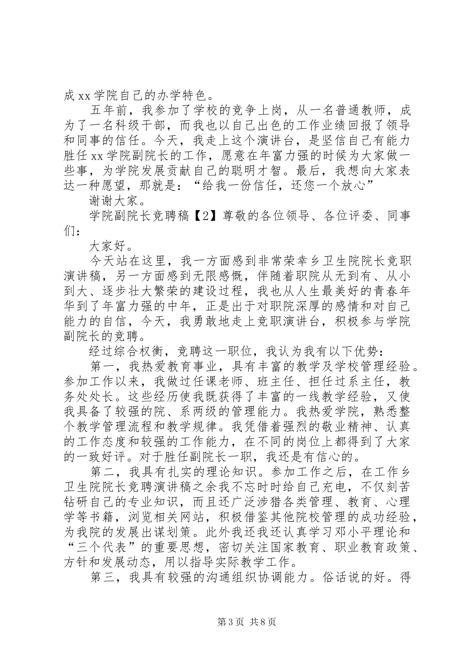 学院副院长竞聘演讲稿范文_第3页