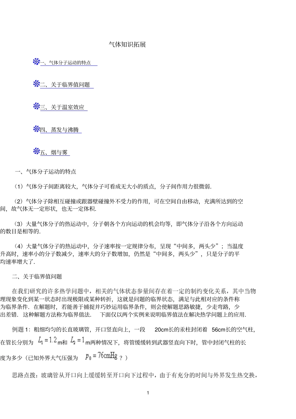 气体知识拓展参考资料_第1页