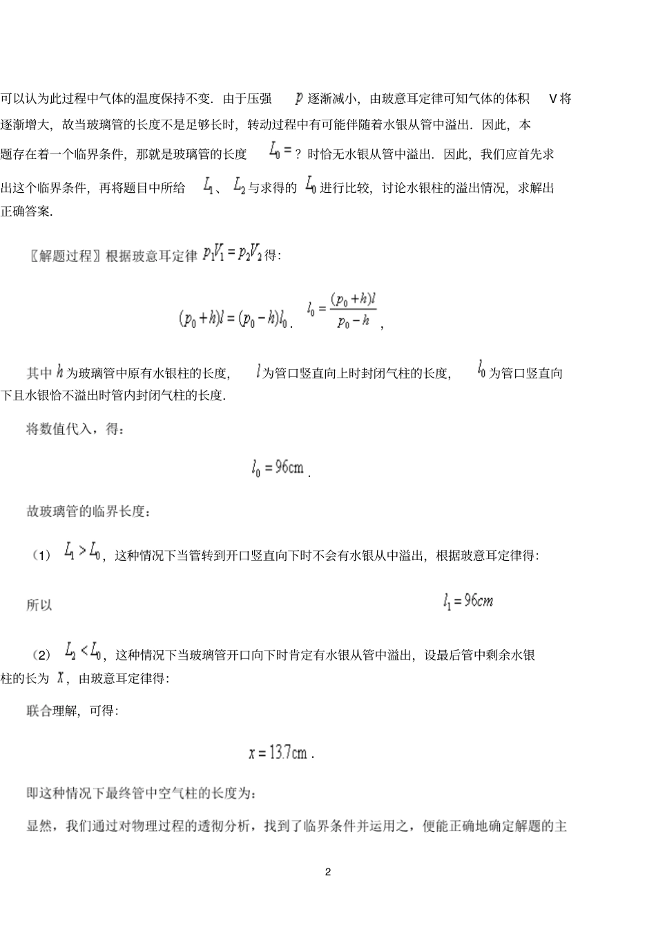 气体知识拓展参考资料_第2页