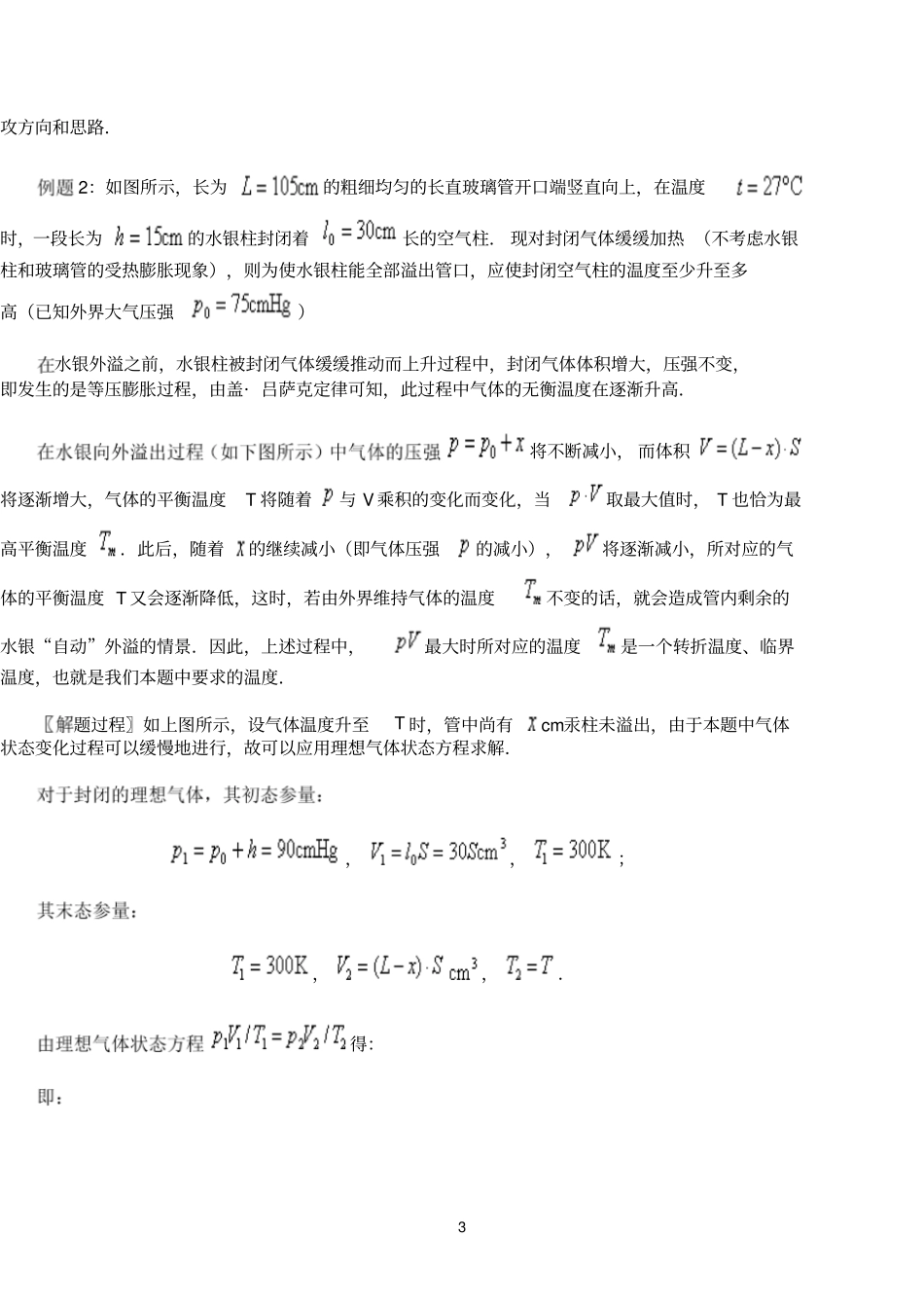 气体知识拓展参考资料_第3页