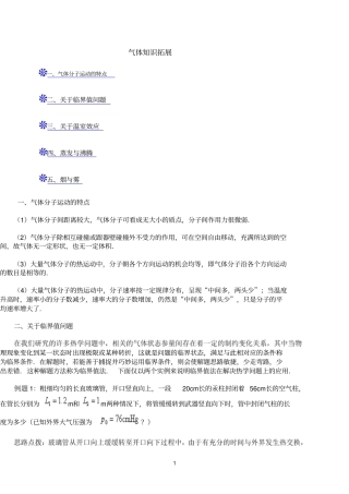 气体知识拓展参考资料