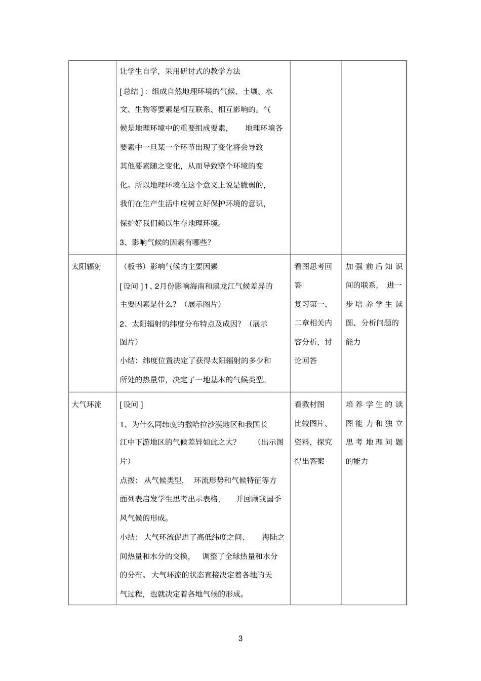 气候及其在地理环境中的作用教学设计参考资料_第3页