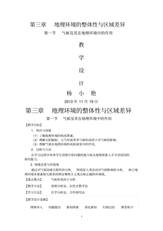 气候及其在地理环境中的作用教学设计参考资料