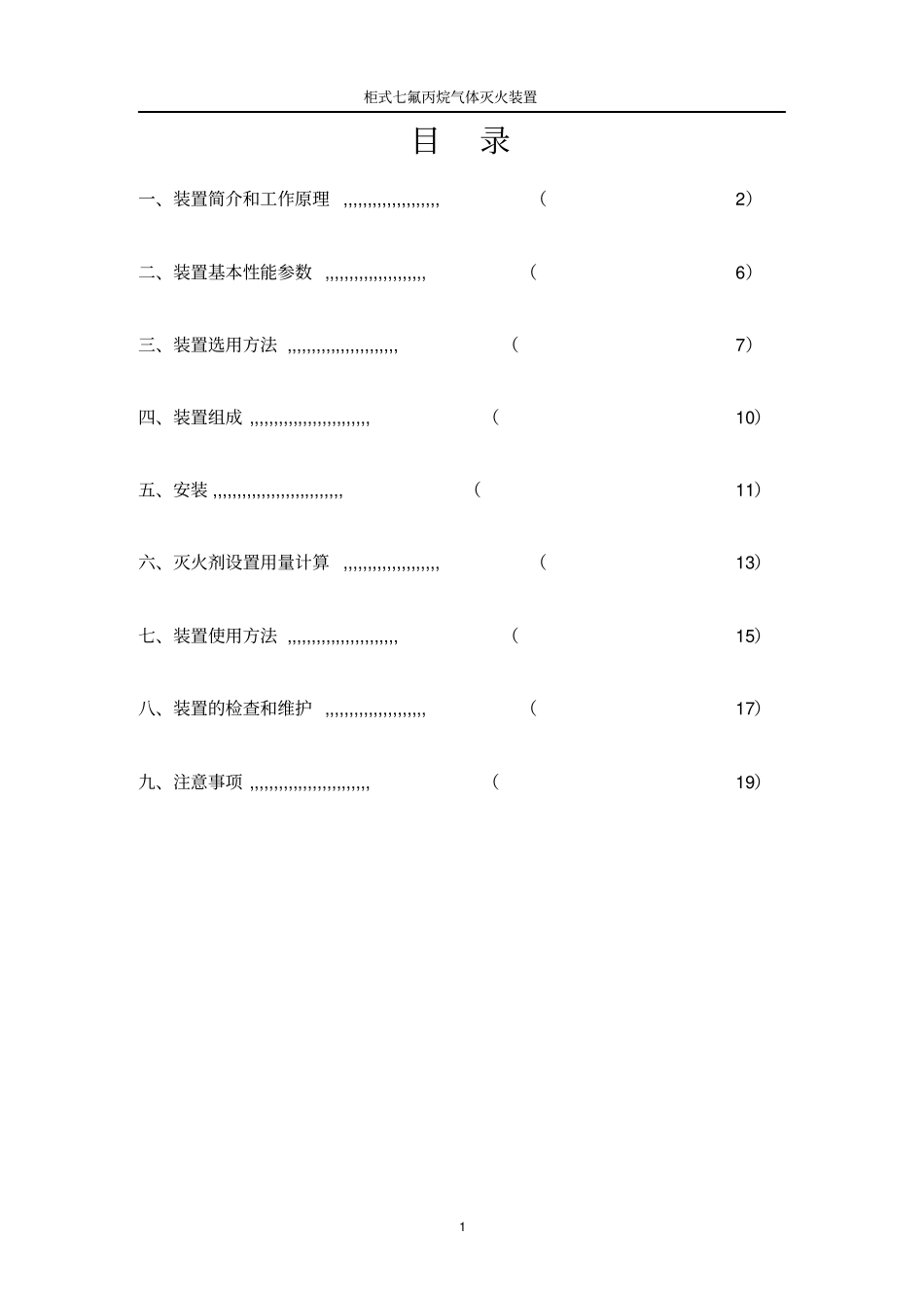 气体灭火设计资料_第2页
