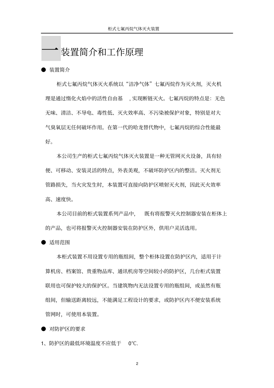 气体灭火设计资料_第3页