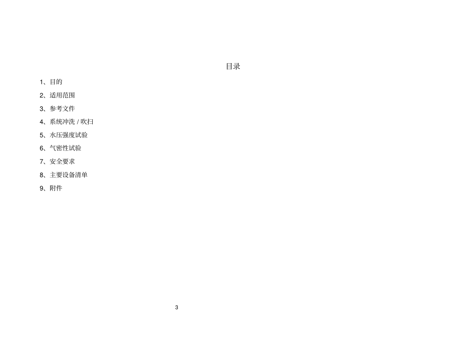 气体管道试压技术方案_第3页