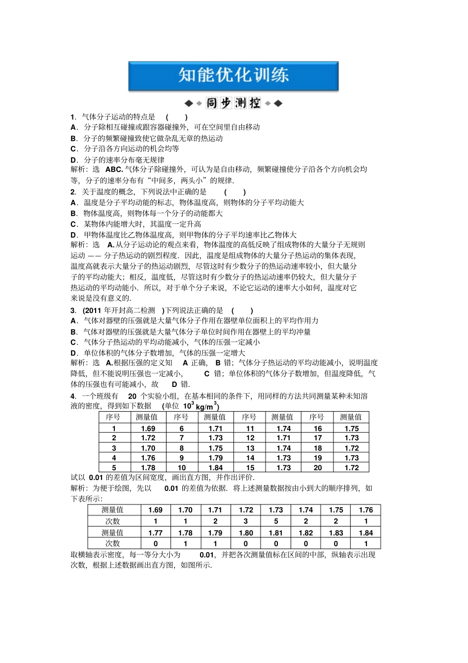 气体分子运动的特点是_第1页