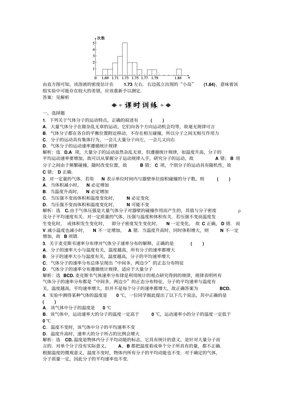 气体分子运动的特点是_第2页
