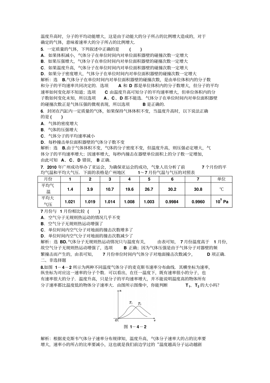 气体分子运动的特点是_第3页