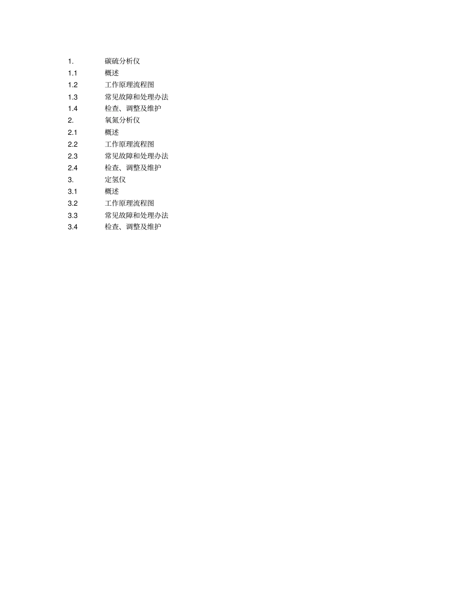 气体分析仪维修培训教材教材_第3页