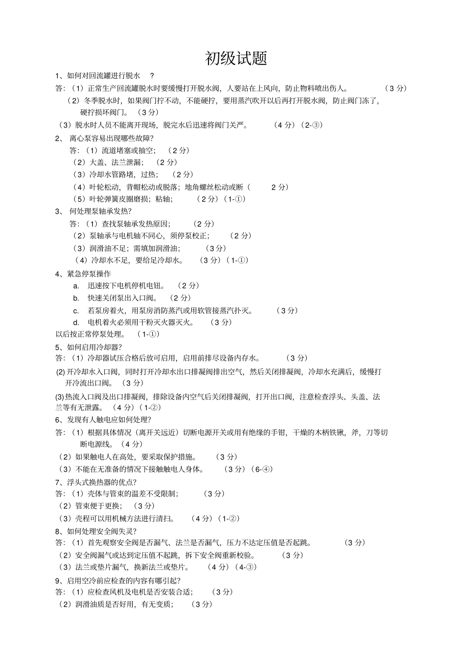 气体分馏装置气分操作技能部分_第2页