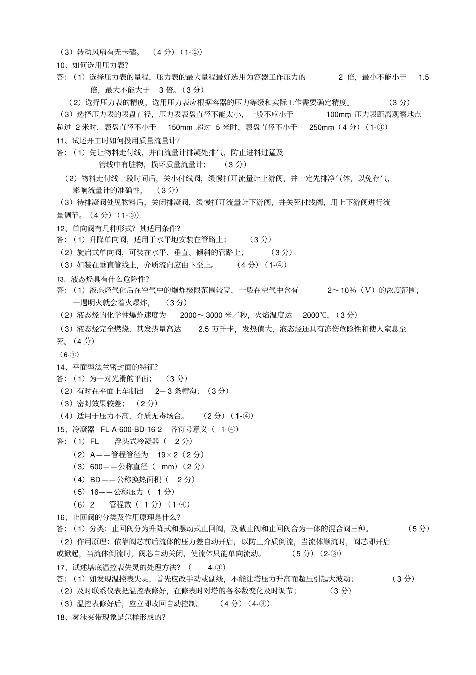 气体分馏装置气分操作技能部分_第3页