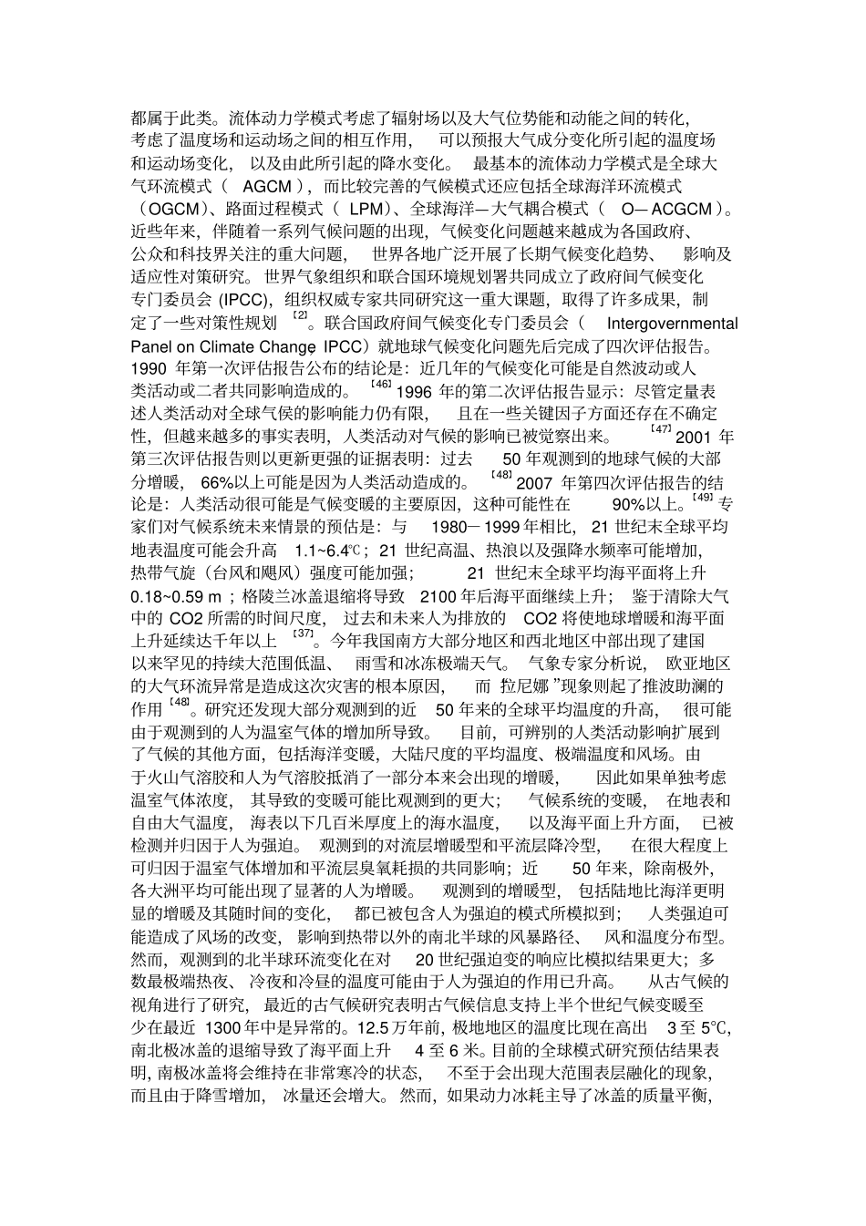 气候变化的影响因素及影响机制探析讲解_第2页