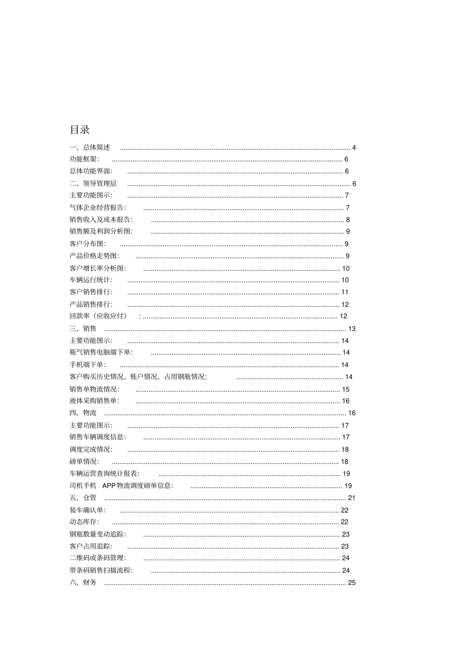 气体行业ERP管理系统产品白皮书_V30_第2页