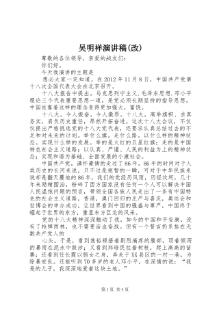 吴明祥演讲(改)