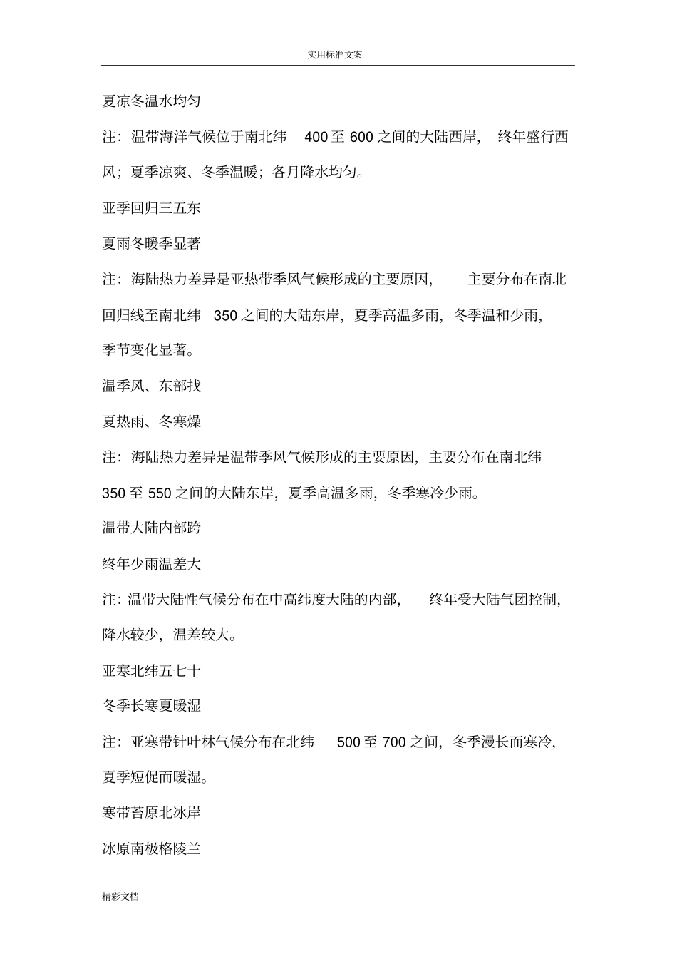 气候类型分布地记忆口诀_第2页