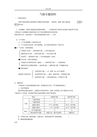 气候类型、分布、成因及特征描述