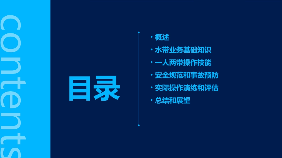水带业务操作规范一人两带课件_第2页