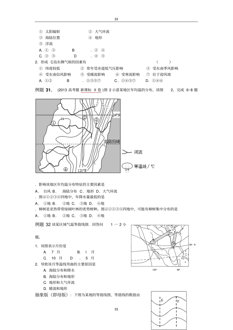 气候形成的影响因素剖析_第3页