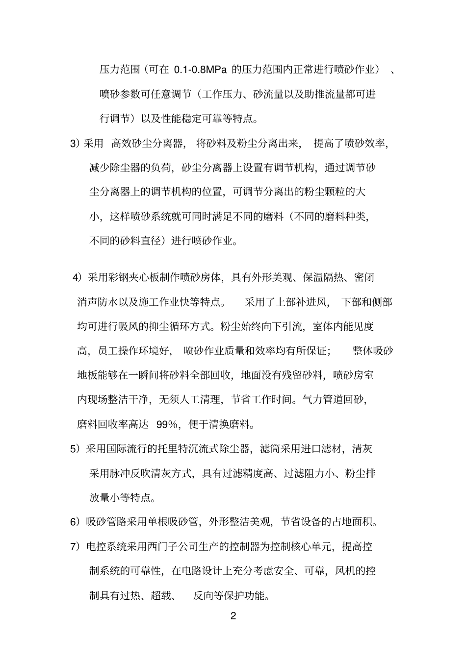 气力回收喷砂房参考资料_第2页
