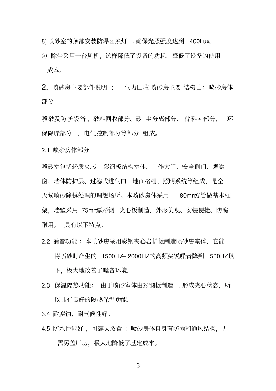 气力回收喷砂房参考资料_第3页